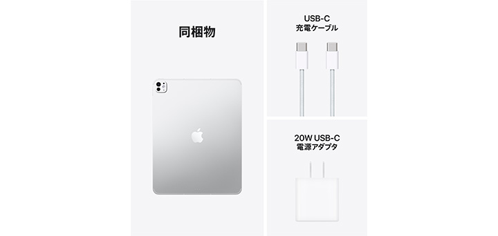 13インチiPad Pro（M5）・11インチiPad Pro（M5）シルバー
