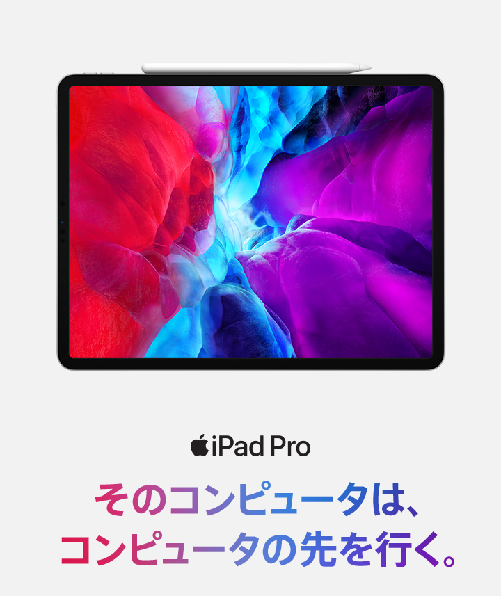 12.9インチiPad Pro（第4世代）・11インチiPad Pro（第2世代） | iPad 