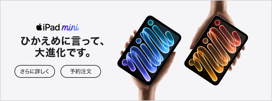 iPad mini（A20 Pro）さらに詳しく 予約注文