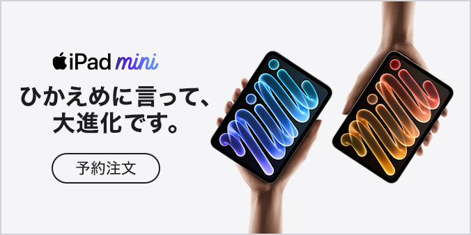 iPad mini（A20 Pro）予約注文