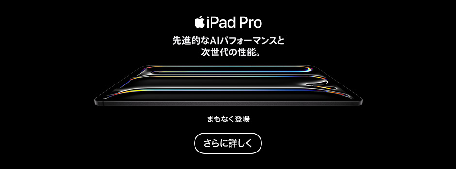 iPad Pro（M5）さらに詳しく
