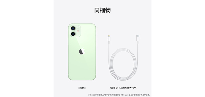 iPhone 12 グリーン