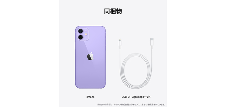 iPhone 12 パープル