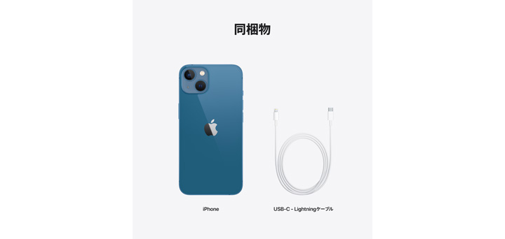 iPhone 13 ブルー