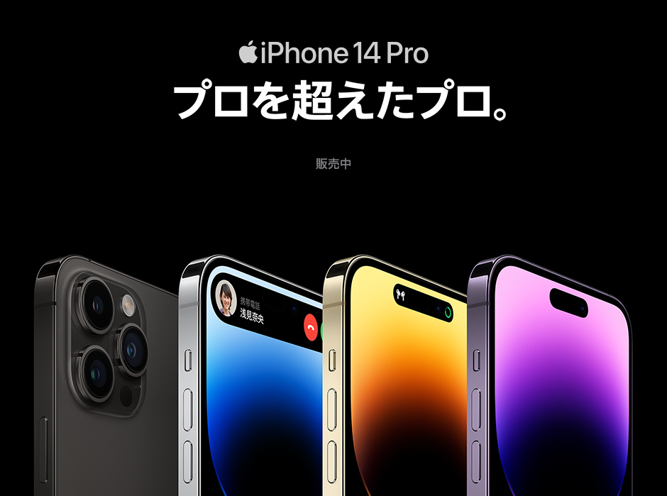 iPhone 14 Pro・iPhone 14 Pro Maxの画像