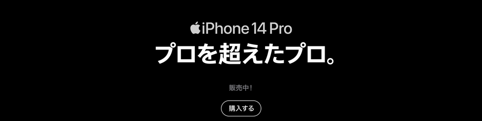 iPhone 14 Pro・iPhone 14 Pro Max