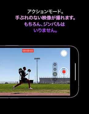 アクションモード。手ぶれのない映像が撮れます。もちろん、ジンバルはいりません。