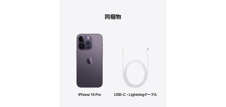 iPhone 14 Pro ディープパープル