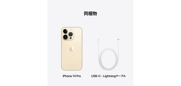iPhone 14 Pro ゴールド