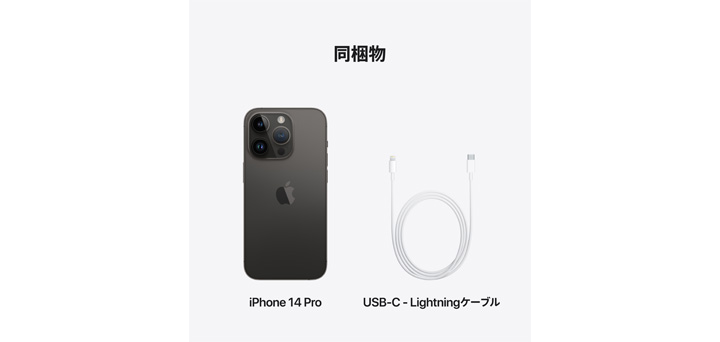 iPhone 14 Pro スペースブラック