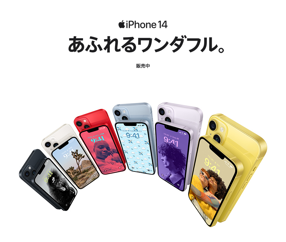 iPhone 14・iPhone 14 Plus
