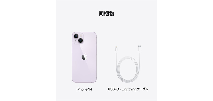 iPhone 14 パープル