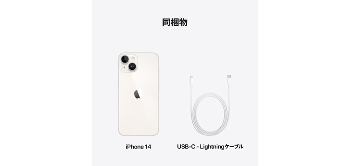 iPhone 14 スターライト