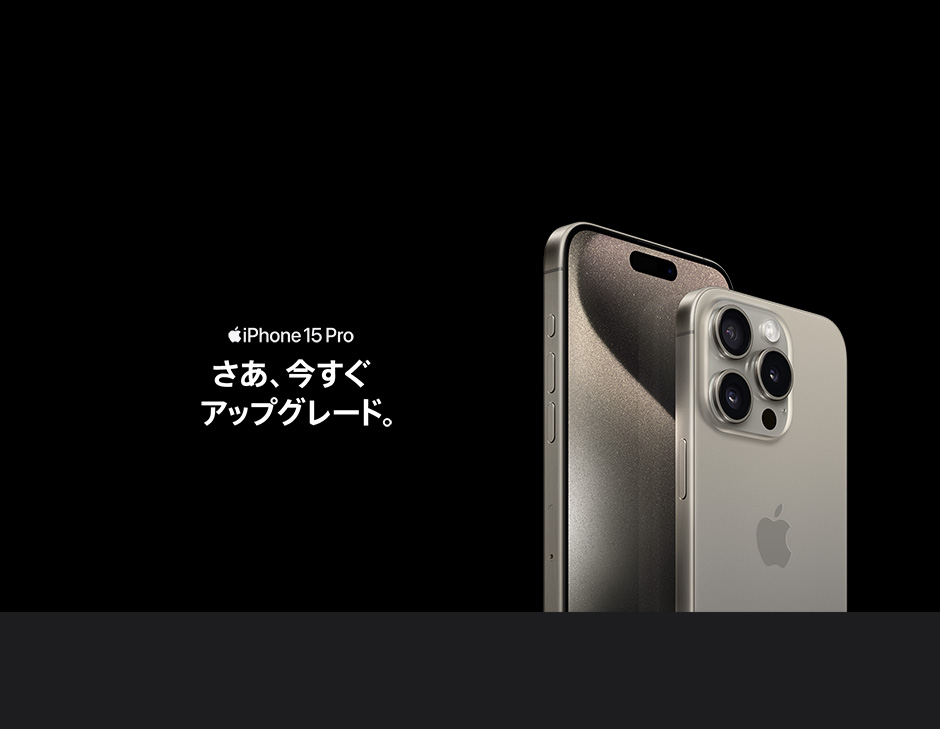 iPhone 15 Pro・iPhone 15 Pro Max