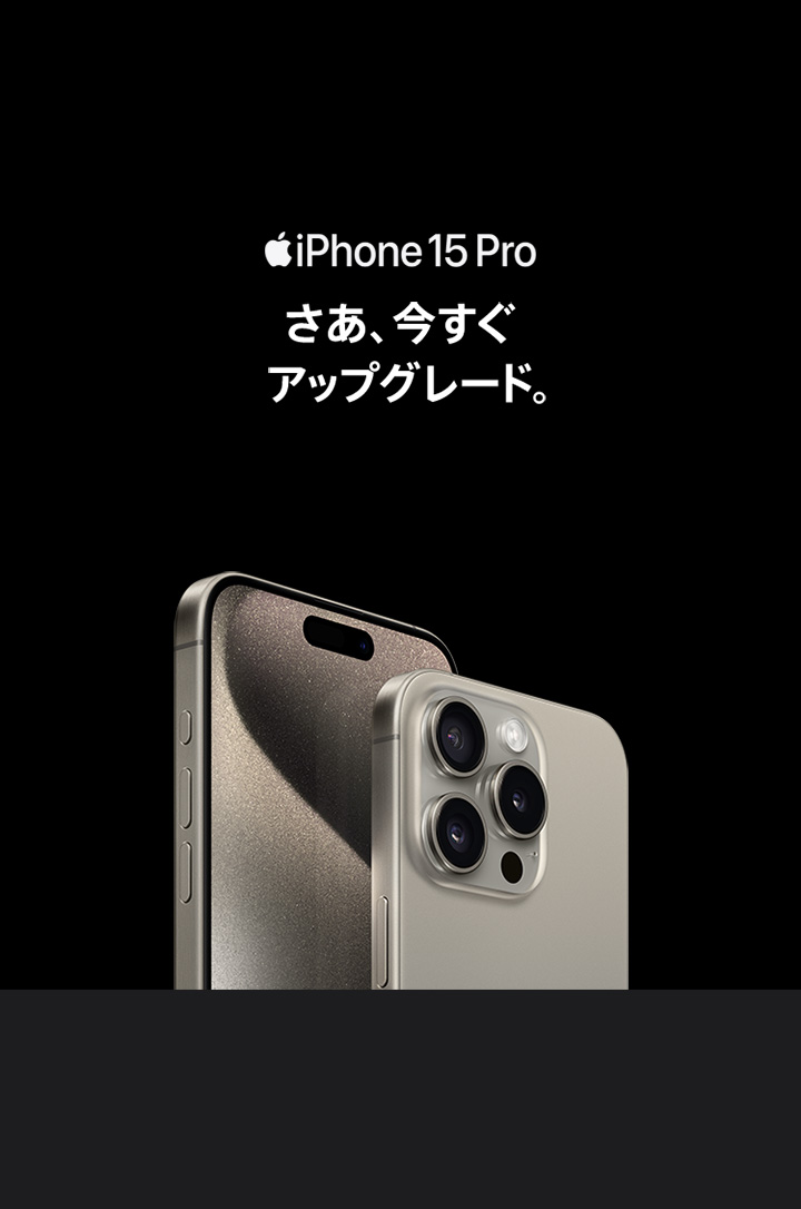 iPhone 15 Pro・iPhone 15 Pro Max