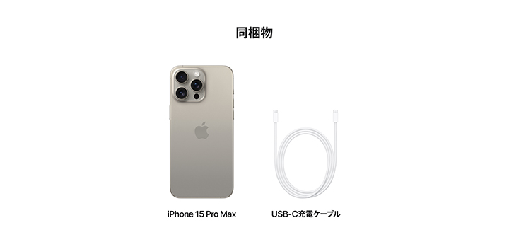 iPhone 15 Pro ナチュラルチタニウム