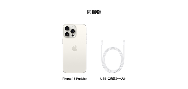 iPhone 15 Pro ホワイトチタニウム