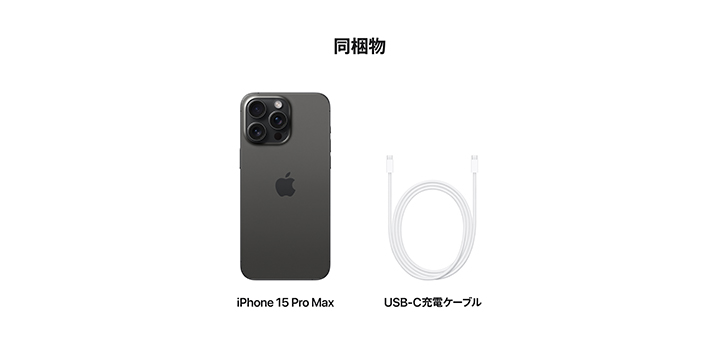 iPhone 15 Pro ブラックチタニウム