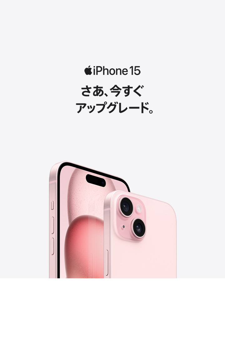 iPhone 15・iPhone 15 Plus