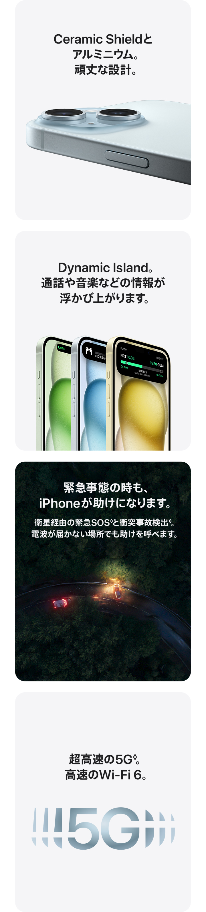 iPhone 15・iPhone 15 Plus