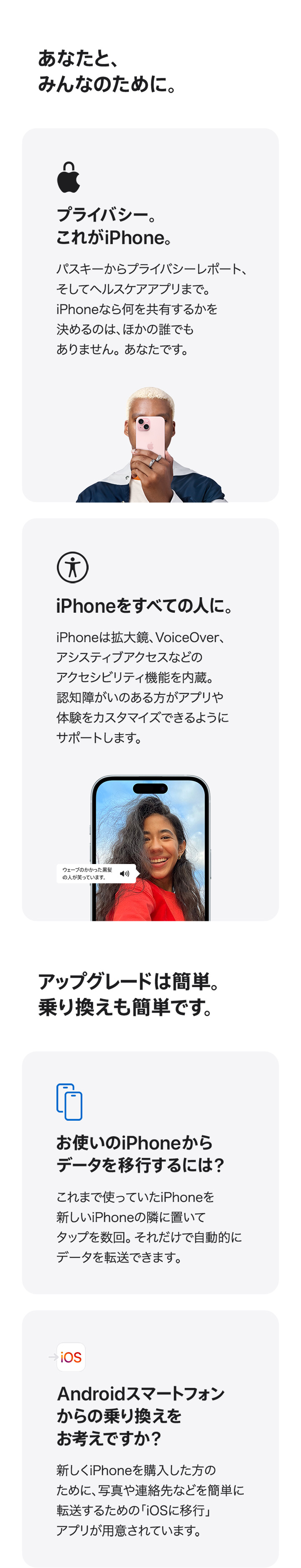 iPhone 15・iPhone 15 Plus