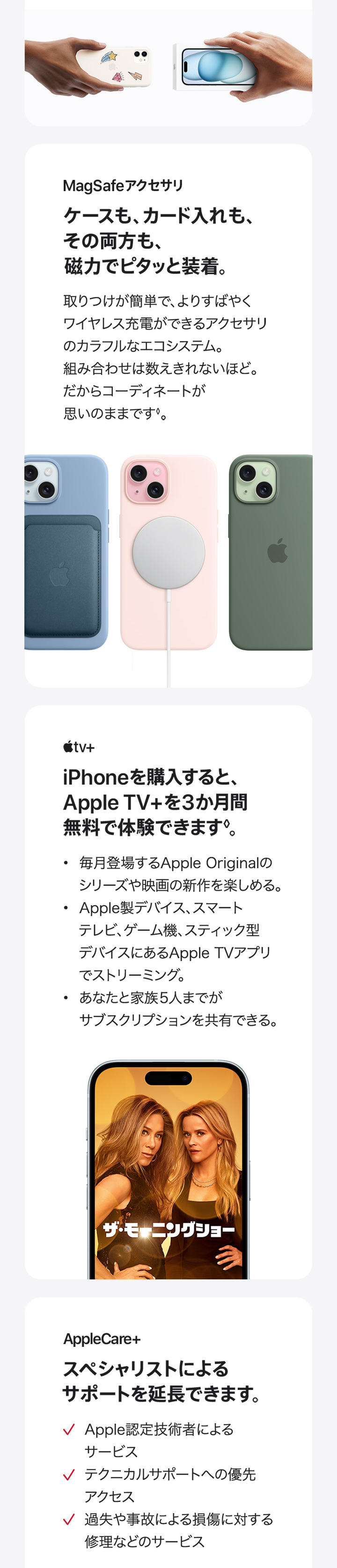 iPhone 15・iPhone 15 Plus