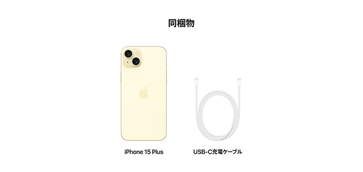iPhone 15 イエロー