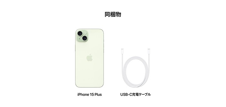 iPhone 15 グリーン