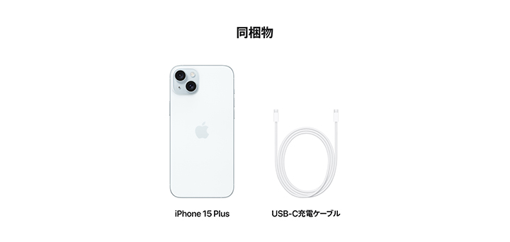 iPhone 15 ブルー