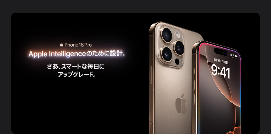 iPhone 16 Pro・iPhone 16 Pro Max