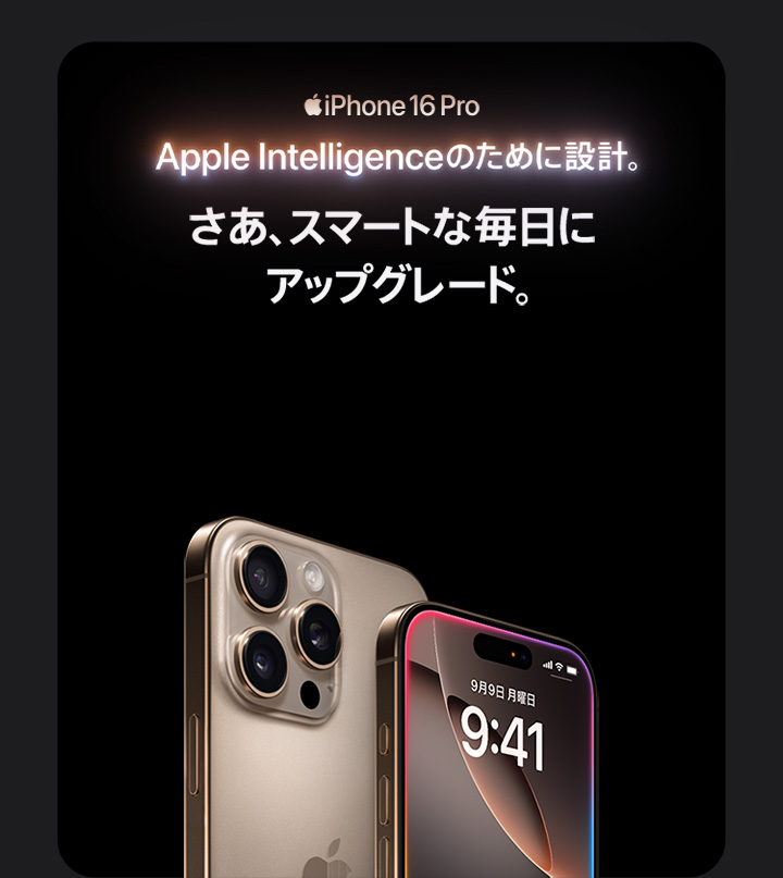iPhone 16 Pro・iPhone 16 Pro Max