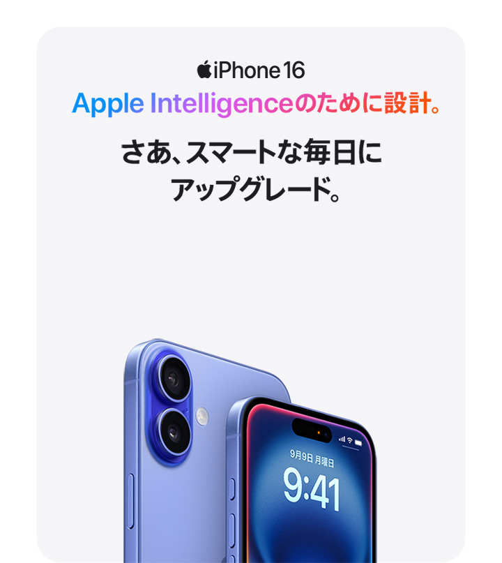 iPhone 16・iPhone 16 Plus