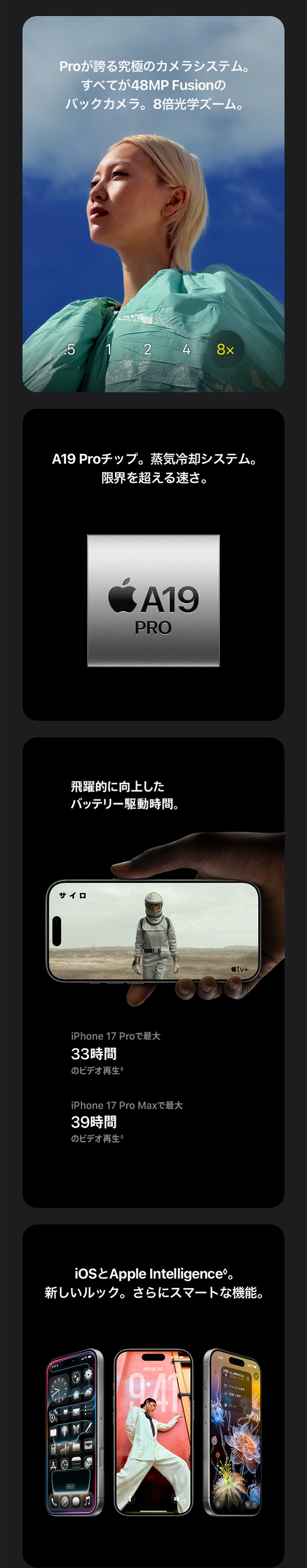 iPhone 17 Pro・iPhone 17 Pro Max