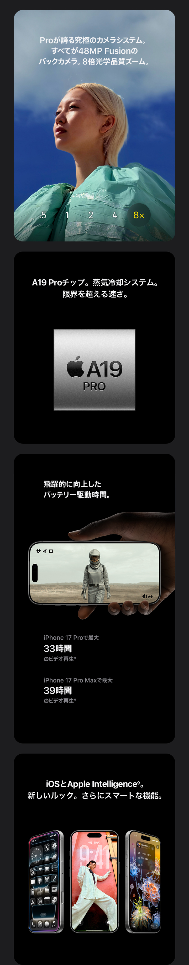 iPhone 17 Pro・iPhone 17 Pro Max
