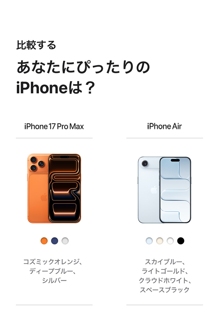 iPhone 17 Pro・iPhone 17 Pro Max