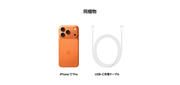 iPhone 17 Pro・iPhone 17 Pro Max コズミックオレンジ