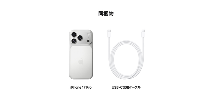iPhone 17 Pro・iPhone 17 Pro Max シルバー