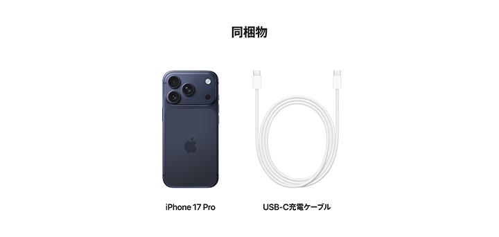 iPhone 17 Pro・iPhone 17 Pro Max ディープブルー