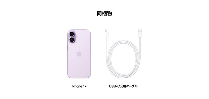 iPhone 17 ラベンダー