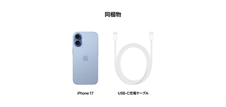 iPhone 17 ミストブルー