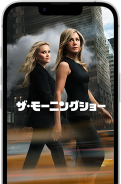 iPhone 17e、画面にApple TVのドラマシリーズ「ザ・モーニングショー」が表示されている