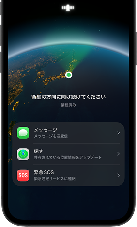 衛星経由のメッセージ機能を使用している様子