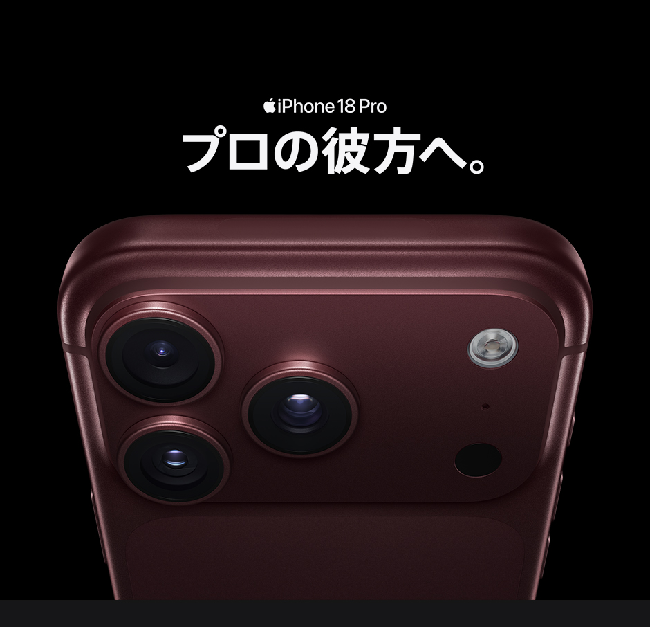 iPhone 18 Pro・iPhone 18 Pro Maxの製品情報