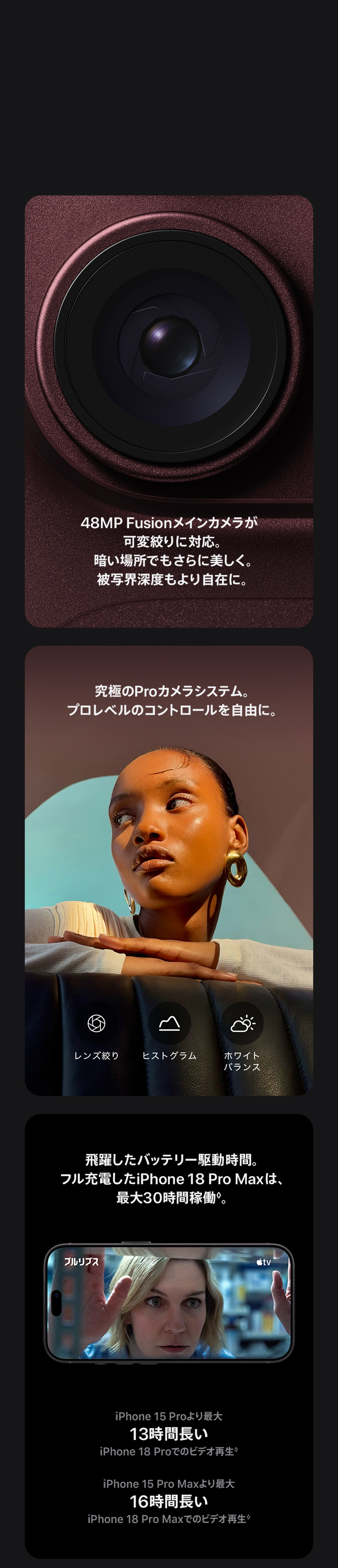 iPhone 18 Pro・iPhone 18 Pro Maxの製品情報