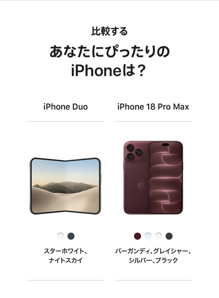 iPhone 18 Pro・iPhone 18 Pro Maxの製品情報