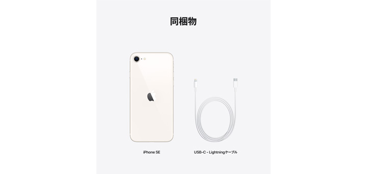 iPhone SE(第3世代)スターライト