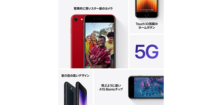 iPhone SE(第3世代)ミッドナイト