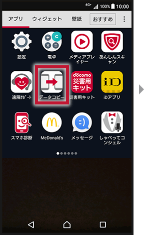 Android から iphone データ 移行