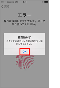「Touch ID」指紋登録がうまくいかない場合1の画像