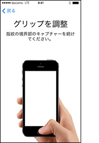 「Touch ID」指紋登録がうまくいかない場合2の画像